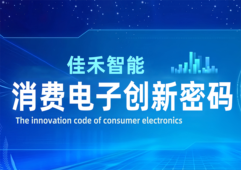 DeepSeek 眼中的J9国际站智能：消耗电子立异密码