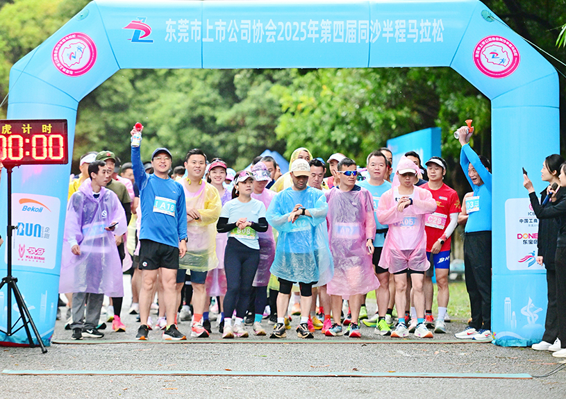 东莞市上市公司协会第四届同沙半程马拉松中，，J9国际站智能参赛代表勇夺双亚一冠